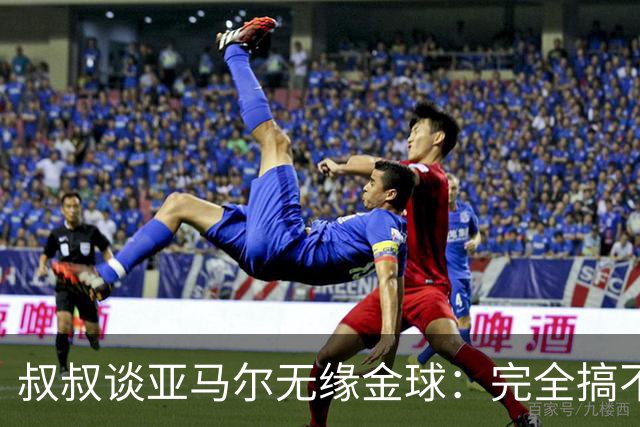 叔叔谈亚马尔无缘金球：完全搞不懂+肯定有猫腻，他仍是最棒的