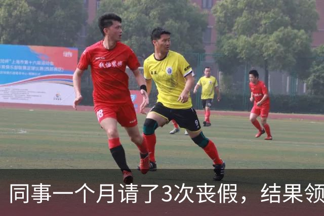 同事一个月请了3次丧假，结果领导说：你家亲戚死光了？然后同事就给了领导一耳光！我们上去拉偏架，最后领导被揍的鼻青脸肿，还降职调岗