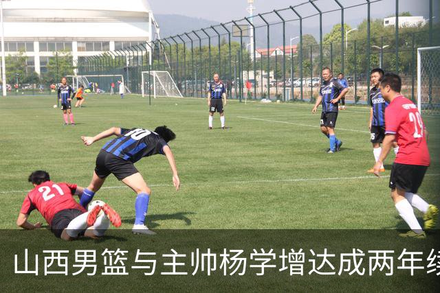 山西男篮与主帅杨学增达成两年续约意向