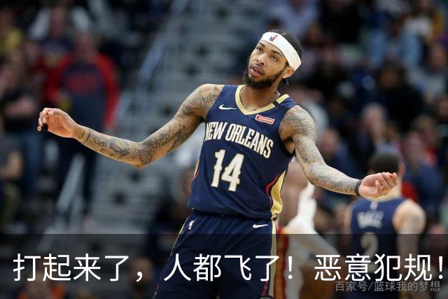 打起来了，人都飞了！恶意犯规！状元伤退离场！真TM脏啊...