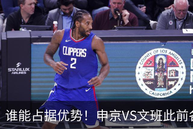 谁能占据优势！申京VS文班此前各应五场 申京得分助攻稍占上风