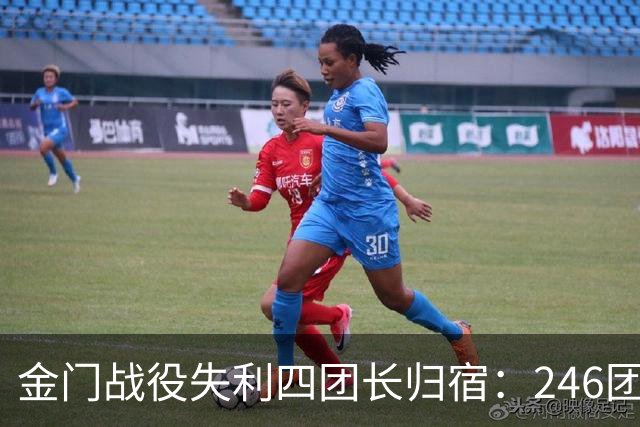 金门战役失利四团长归宿：246团孙云秀举枪自尽，244团邢永生、251团刘天祥、253团徐博被俘后遭处决