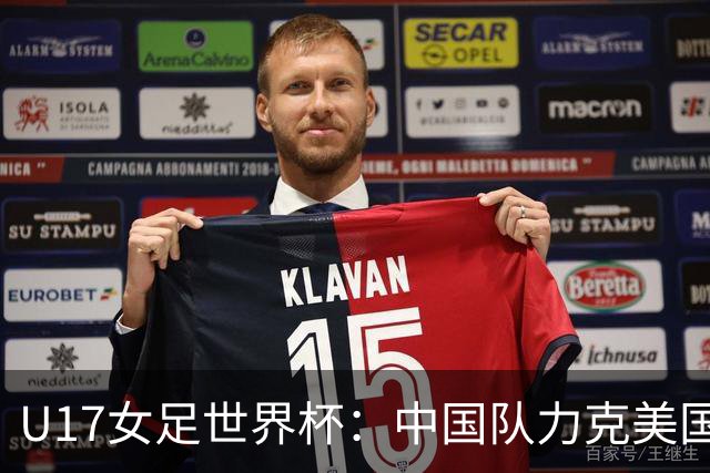U17女足世界杯：中国队力克美国队三战全胜小组头名出线